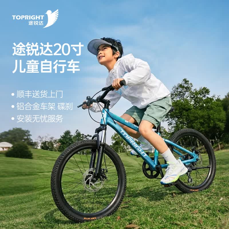 途锐达（TOPRIGHT）儿童自行车8-15岁青少年单车男女孩中小学生20寸变速越野山地骑行 【星际】冰川蓝 京东折扣/优惠券