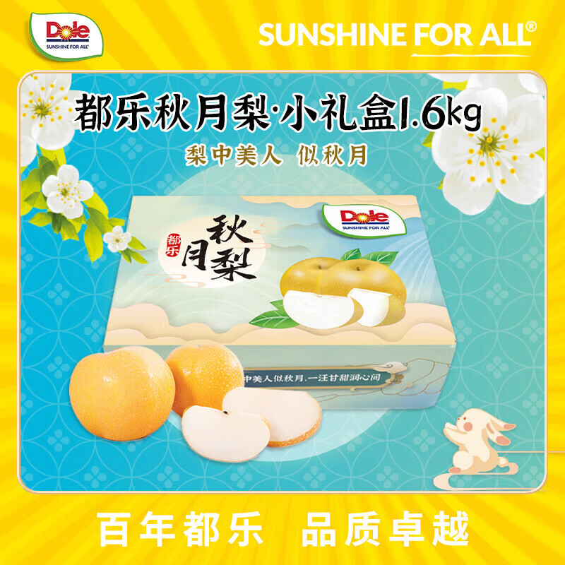 都乐Dole 秋月梨 产地直发 现摘现发 净重1.6kg 4-6枚 简装 净重1.6kg 6枚 小礼盒
