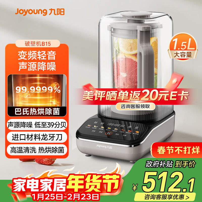 九阳新款变频轻音破壁机家用全自动豆浆机轻音低至39分贝2-4人用1.5L降噪B15 国家补贴