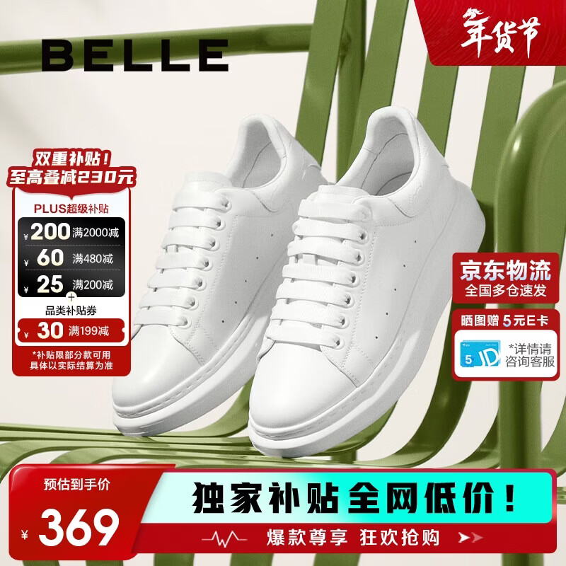 百丽情人节礼物撞色小白鞋男牛皮舒适厚底板鞋A1160CM3 静谧白  41