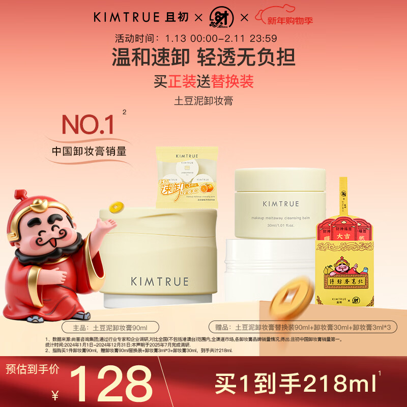 KIMTRUE�ҳ�������жױ���������黯90ml�º�������ྻж�۴����м� 93.11Ԫ