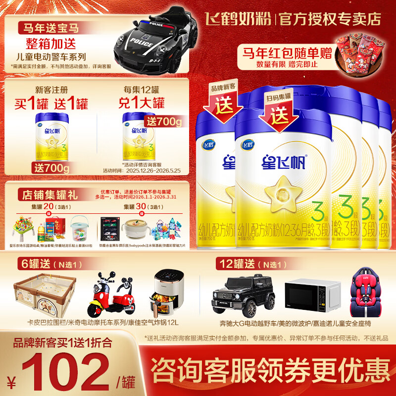 飞鹤（FIRMUS）星飞帆3段 A2-β酪蛋白奶源 幼儿配方奶粉 三段700g克 12-36个月 3段700g*6罐【咨询更优惠】