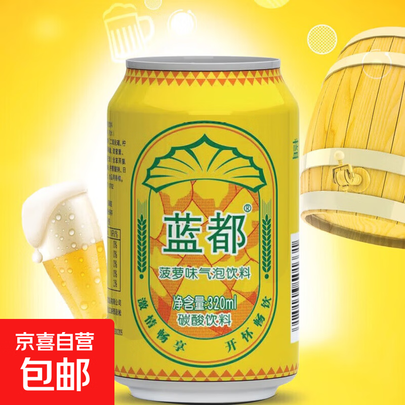 限时0.1元起！菠萝啤酒整箱装过年年货礼盒，荔枝冻梨汽水清爽到爆