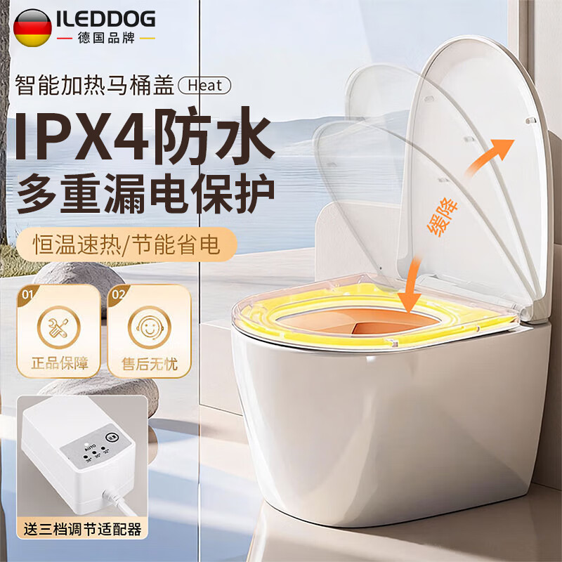 iLeddog【德国】加热马桶盖家用即热式通用U型坐便盖三档调温单加热盖板 【大U型】三档恒温丨漏保防水 静音缓降丨3秒快拆丨超省电