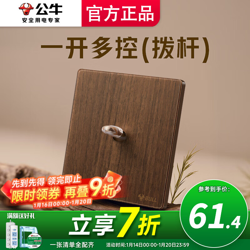 公牛（BULL）开关插座面板五孔插座面板超薄拨杆G70胡桃木86型复古开关仿木纹 【拨杆】一开多控