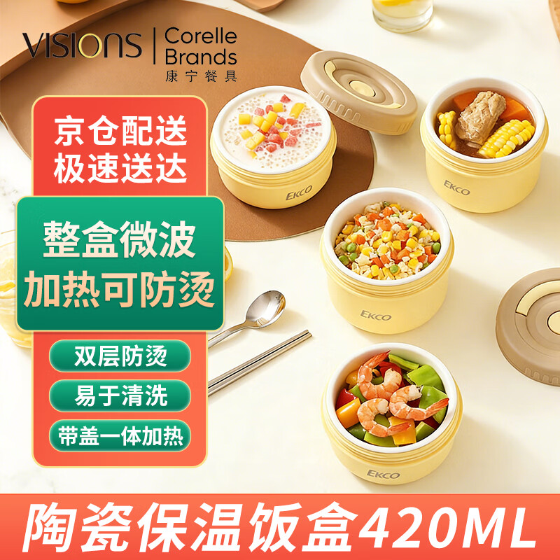 康宁（VISIONS）保温饭盒420ML 陶瓷内饭盒可微波炉加热上班族带饭便携餐盒