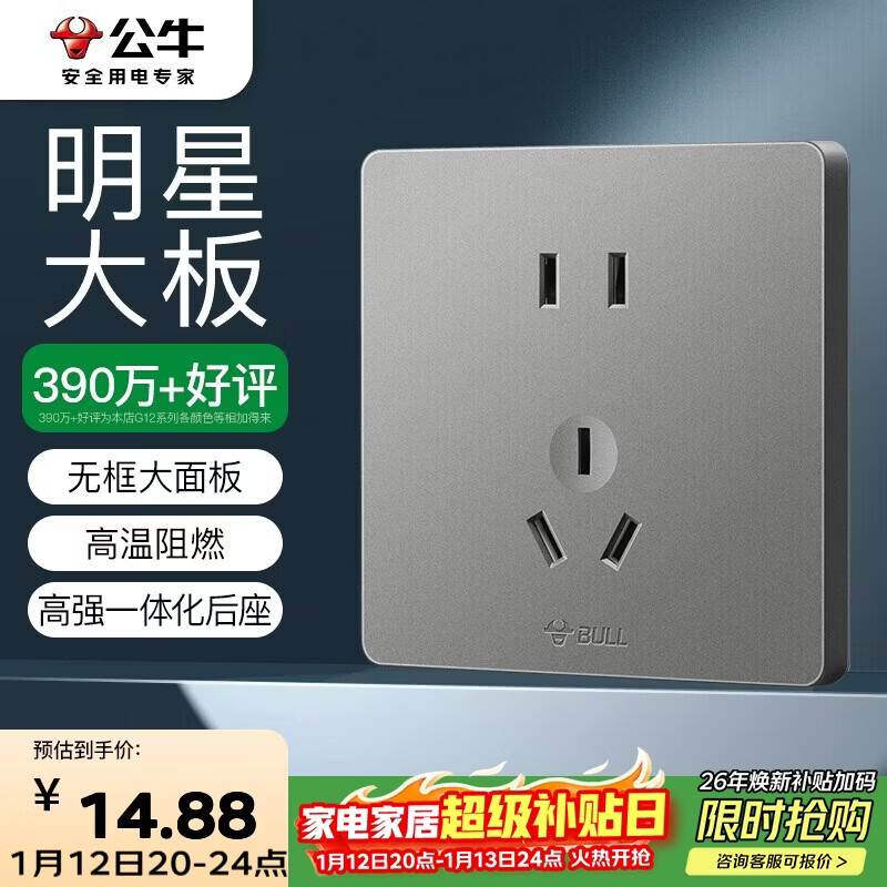 公牛（BULL）开关插座 G12系列 10A五孔插座86型插座面板G12Z223S 星空灰