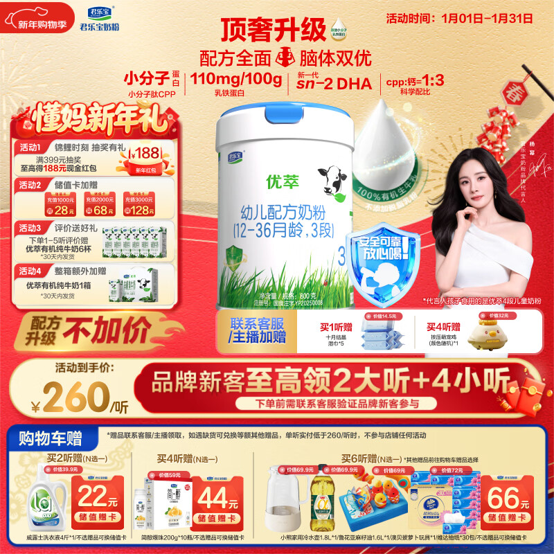 君乐宝（JUNLEBAO）有机优萃3段幼儿配方奶粉(12-36月龄)800g听装