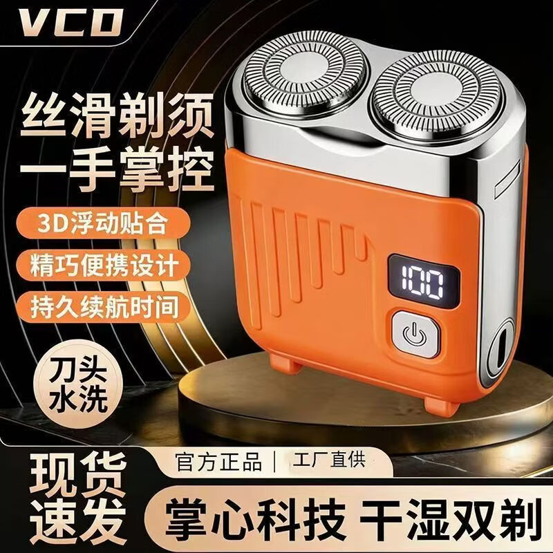 VCD电动剃须刀跨境出口德国外国热销款迷你便携式双刀头电量显示送礼物男朋友刮胡刀高档胡须刀年轻人 黑色尊享版36刃+电量显示