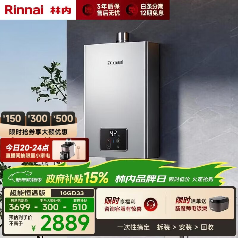 ���ڣ�Rinnai����С����Pro plus��16�������ȼ����ˮ��  ���ܺ���о ������ˮ��16GD33��JSQ31-GD33�� 2855.32Ԫ