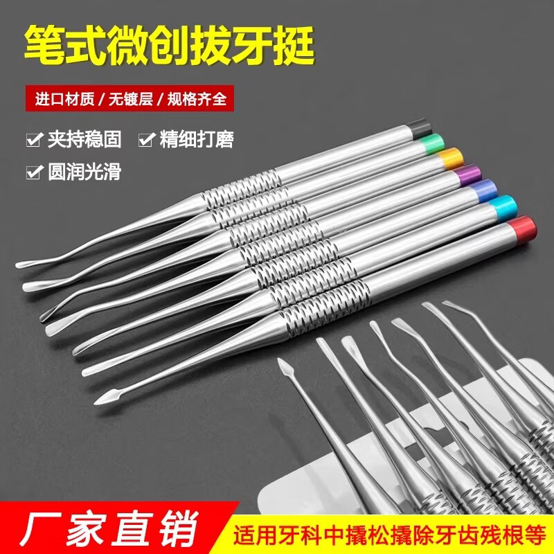 方频牙科耐冲击微创拔牙挺锥子牙刀不锈钢彩钢超轻钛柄合金尖头部笔式 笔式微创拔牙挺【下角弯4mm】