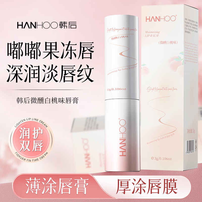 韩后(Hanhoo)白桃润唇膏男女生保湿滋润去死皮淡唇纹 韩后白桃味润唇膏*3支