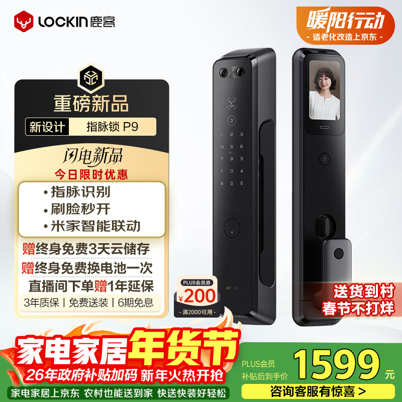 鹿客智能门锁指脉锁 人脸识别猫眼大屏智能联动密码锁电子锁P9