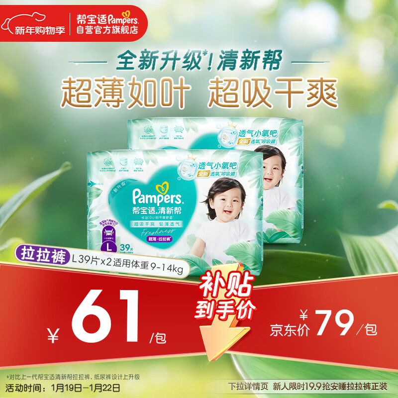 帮宝适超薄透气清新帮拉拉裤新生儿婴儿尿不湿尿片透氧Pro L78