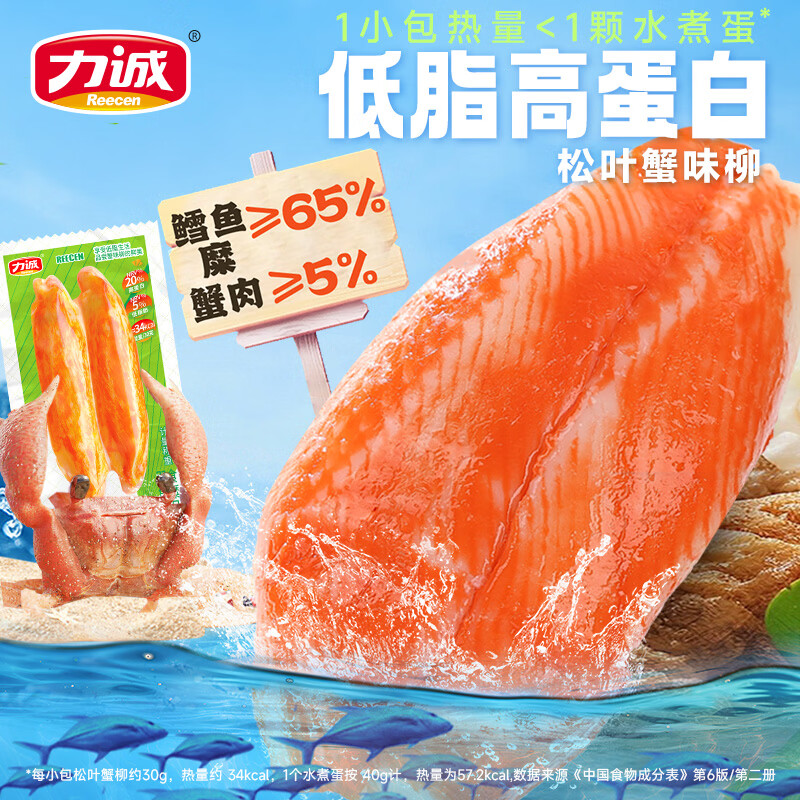 力诚低脂肪松叶蟹柳即食健康解馋蟹肉零食休闲海味轻食低脂小吃 低脂松叶蟹柳 30g*2包