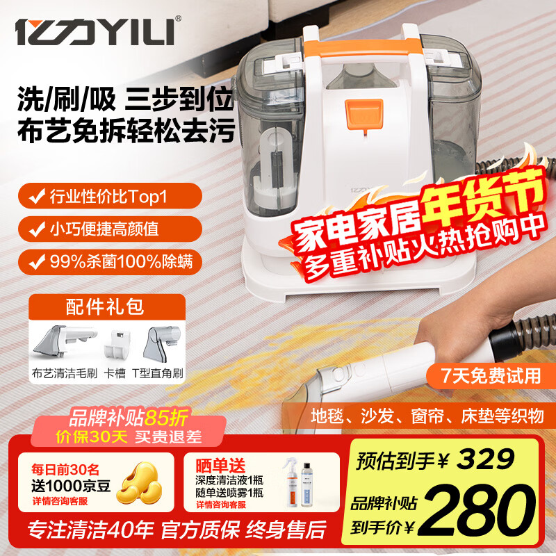 亿力【重磅】布艺地毯沙发清洗机窗帘床垫喷抽洗吸一体清洁机神器全屋家政家庭清洁多功能品牌家电6336