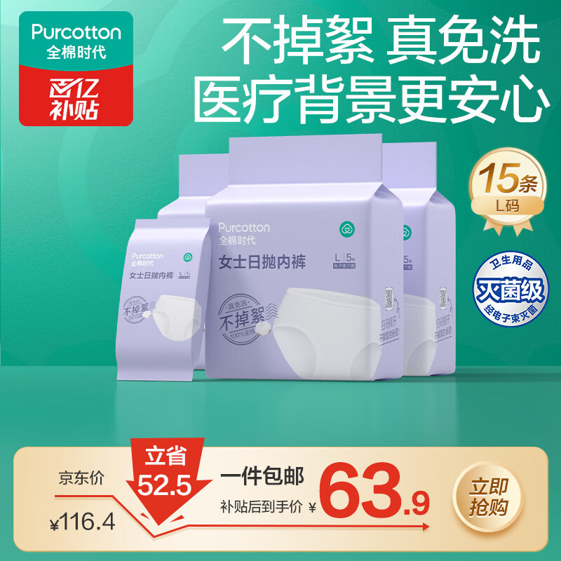 全棉时代一次性内裤女纯棉免洗不掉絮灭菌 L码15条【品牌直供 安全灭菌】