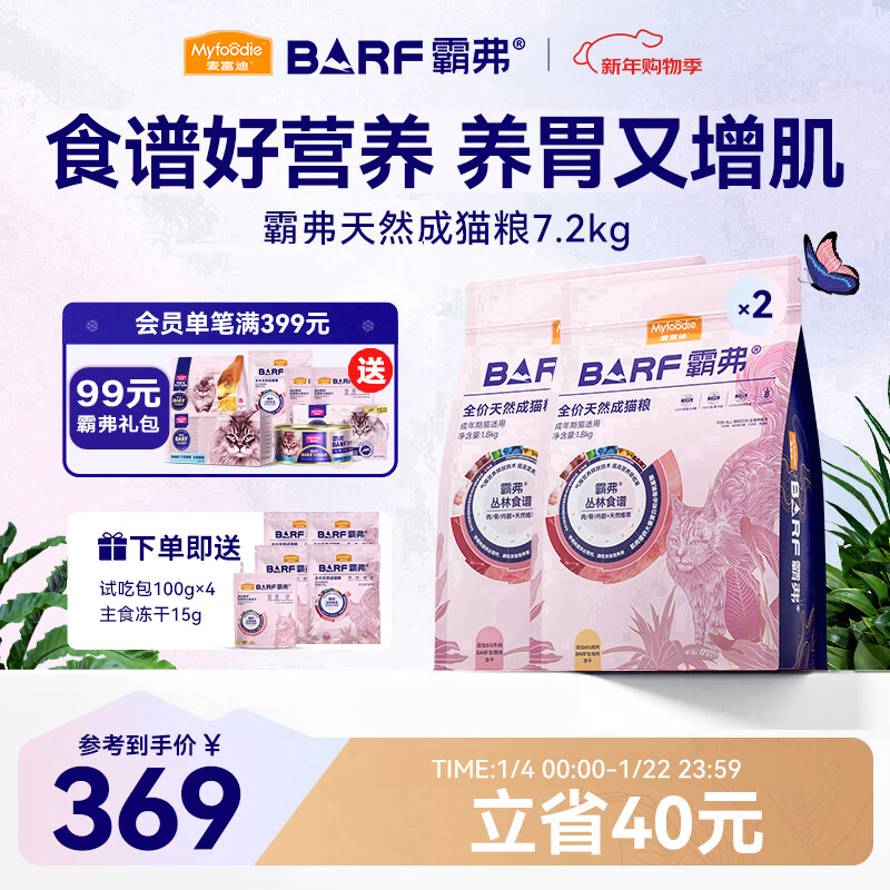 麦富迪 猫粮 barf霸弗生骨肉主食冻干双拼天然粮鲜肉营养无谷高肉高蛋白 【囤货装】成猫7.2kg|混合口味