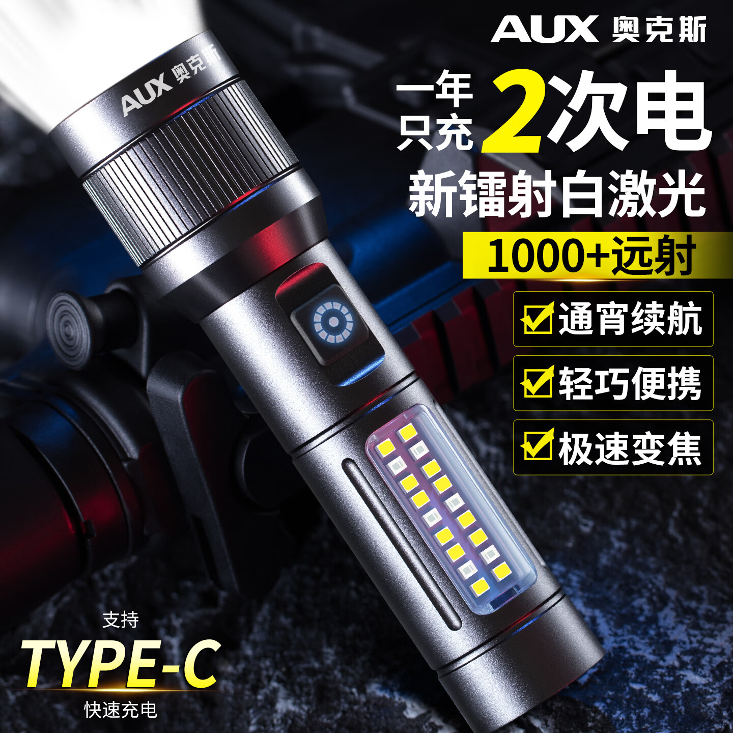 奥克斯（AUX）手电筒强光充电变焦远射超亮超长续航小巧便携家用户外应急照明灯 【顶配爆亮款】N9爆亮白激光灯珠