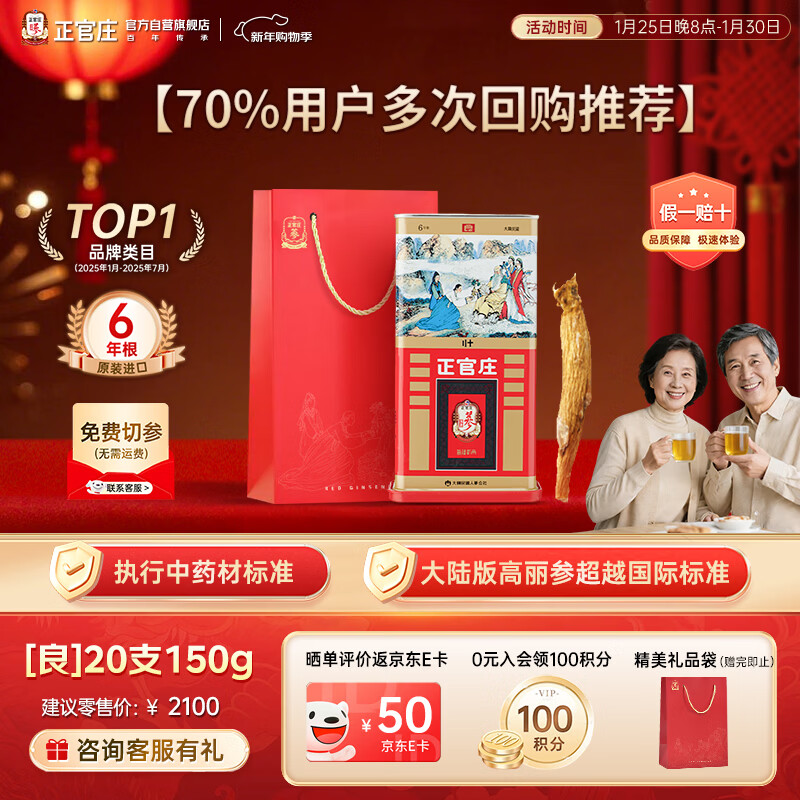 正官庄 原装进口高丽参 [良] 6年根20支150g 约7根参 红参年货送礼补气