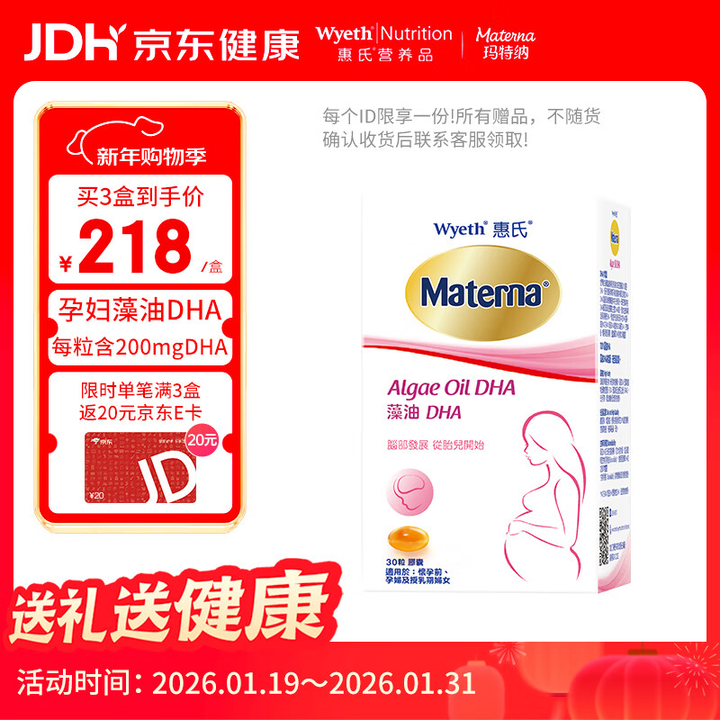 惠氏（Wyeth）dha孕妇胶囊孕早中晚期成人海藻油dha备孕哺乳期孕期营养 30粒/盒
