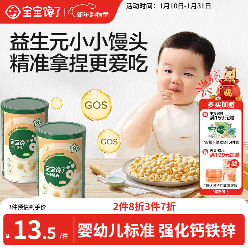 宝宝馋了婴幼儿小馒头牛奶味 宝宝婴儿零食辅食无添加蔗糖奶豆80g 8个月+