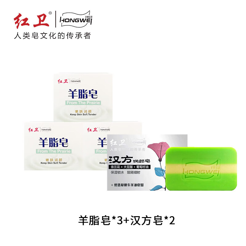 红卫紧致肌肤胎素香皂加皂米洗衣粉深层清洁内衣洗护套装 脂皂*3+汉方皂*2