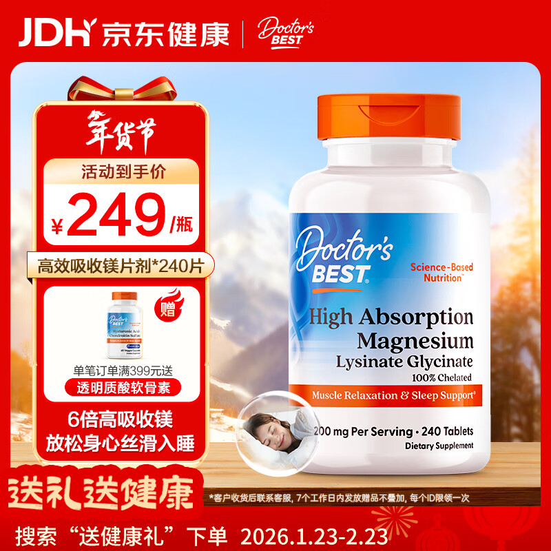 Doctor's best甘氨酸镁螯合镁6倍吸收平衡情绪100mg/片240片 多特倍斯 金达威