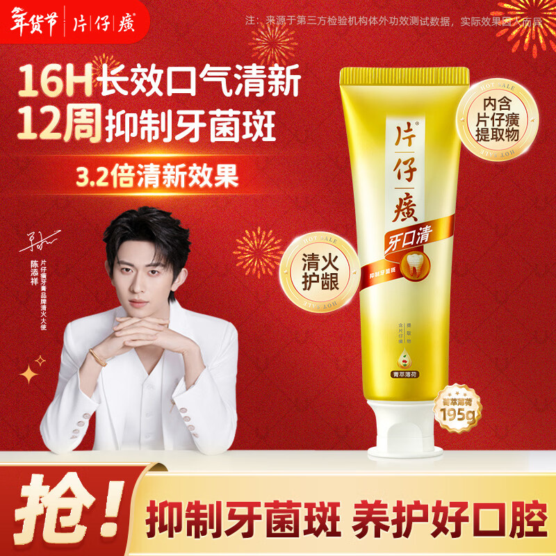 片仔癀牙口清牙膏清洁护龈清新口气养护口腔 菁萃薄荷195g