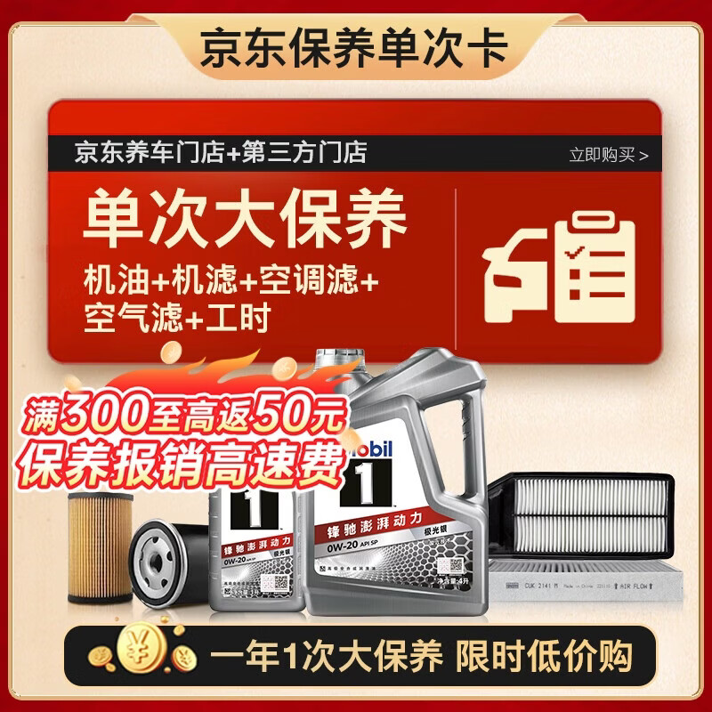 ���ڣ�Mobil������0W-20����5L+����+�յ���+������+��ʱ���δ���12������Ч259Ԫ(����ȯ�����׹�)