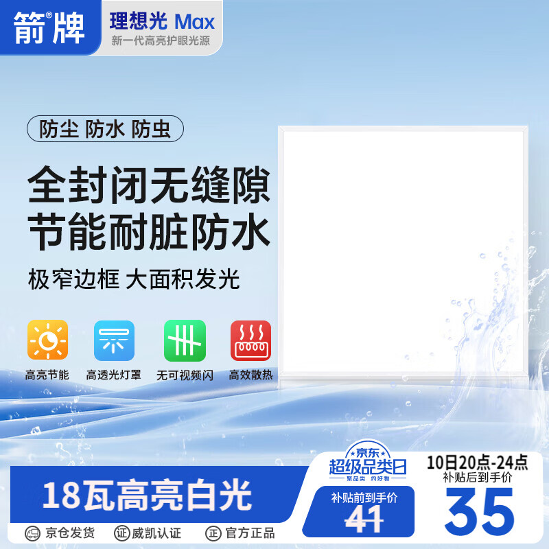 ARROW���� �����Ƽ��ɵ���LED�����۰�ƽ���������300x300 34.9Ԫ