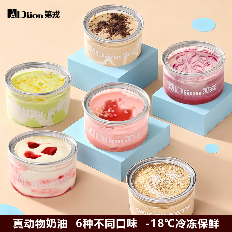 第戎油画慕斯小罐子蛋糕甜品冰淇淋下午茶糕点零食儿童小蛋糕100g*6盒