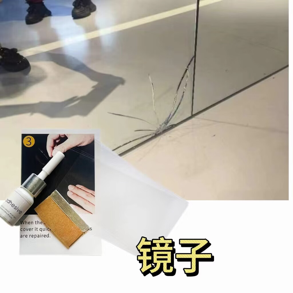 爱子有方后视镜全身镜破碎裂纹修复胶水填补胶水裂痕止裂加固渗透家用无痕