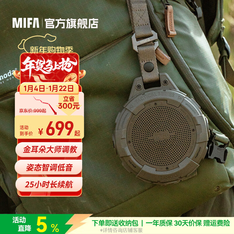 MIFA TANGO蓝牙音箱户外随身露营骑行跑步车载便携式小音响高音质插卡防水大音量环绕超重低音炮音响 TANGO橄榄绿【姿态智能音效】 【露营套餐】守望三脚架+16G卡+联系客服帮下歌