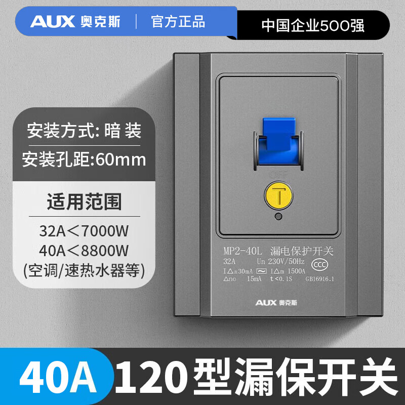 奥克斯空调漏电保护器开关3匹柜机3P空开插座专用86型漏保32a空气家用 120型32A-40A漏保 插座 【灰色】