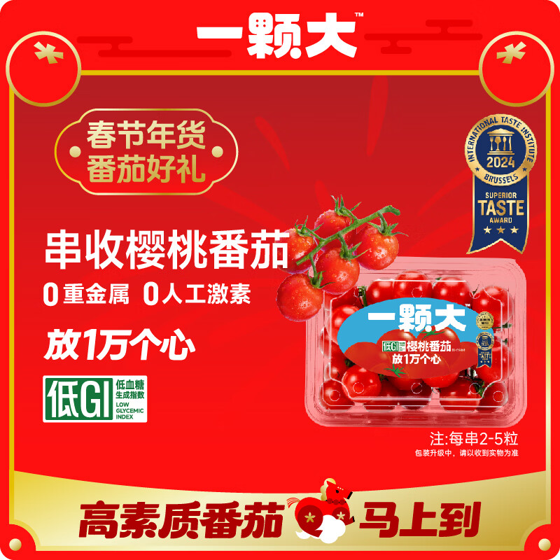先领30-10卷 一颗大 串收樱桃番茄粒 418g*2盒 到手29.9元，折14.9/盒 - 线报酷