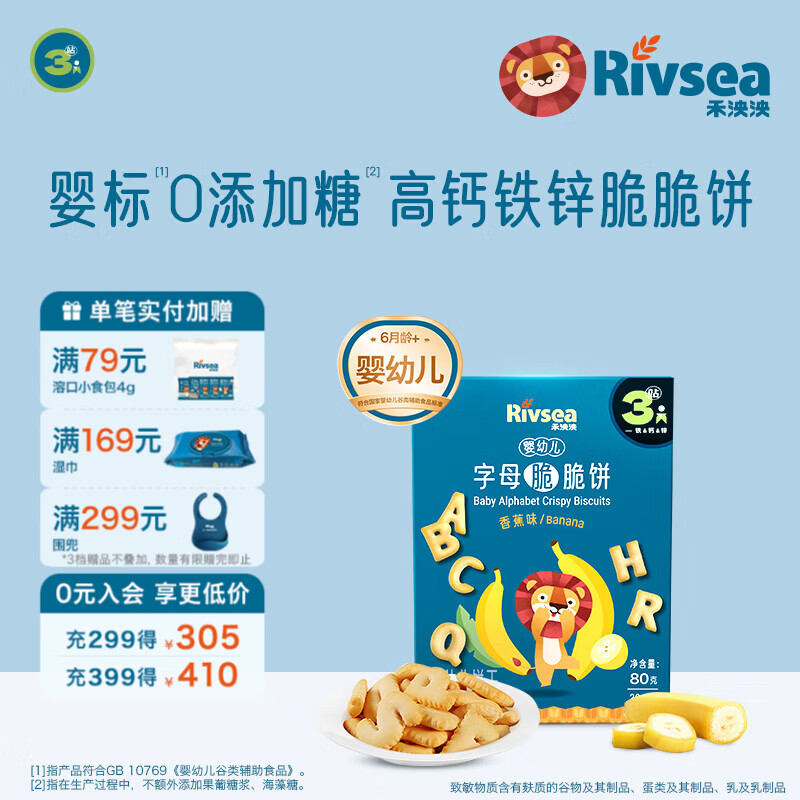 禾泱泱婴幼儿饼干 宝宝零食6个月以上  萌趣造型 婴儿零食辅食磨牙饼干 3阶婴标高钙铁锌字母饼香蕉味80g
