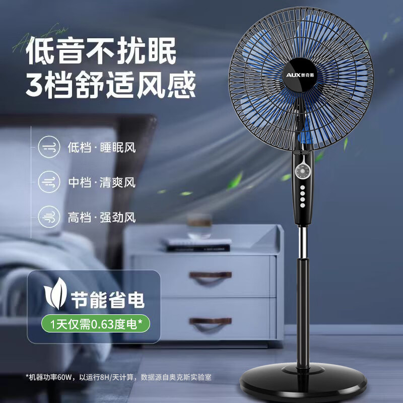 奥克斯（AUX）落地扇家用立式风扇客厅宿舍卧室电风扇轻音节能省电定时遥控风扇 【铜芯电机】20英寸七铝叶机械款