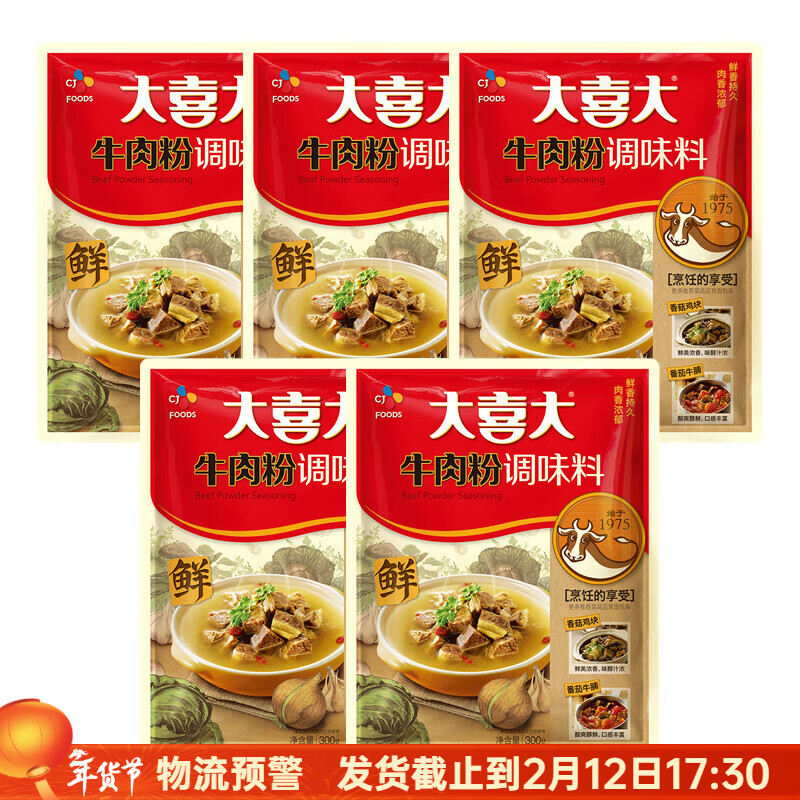 大喜大韓國(guó)大喜大牛肉粉增鮮韓式調(diào)料冷面炒菜火鍋熬湯商用調(diào)味料 牛肉粉300g*5