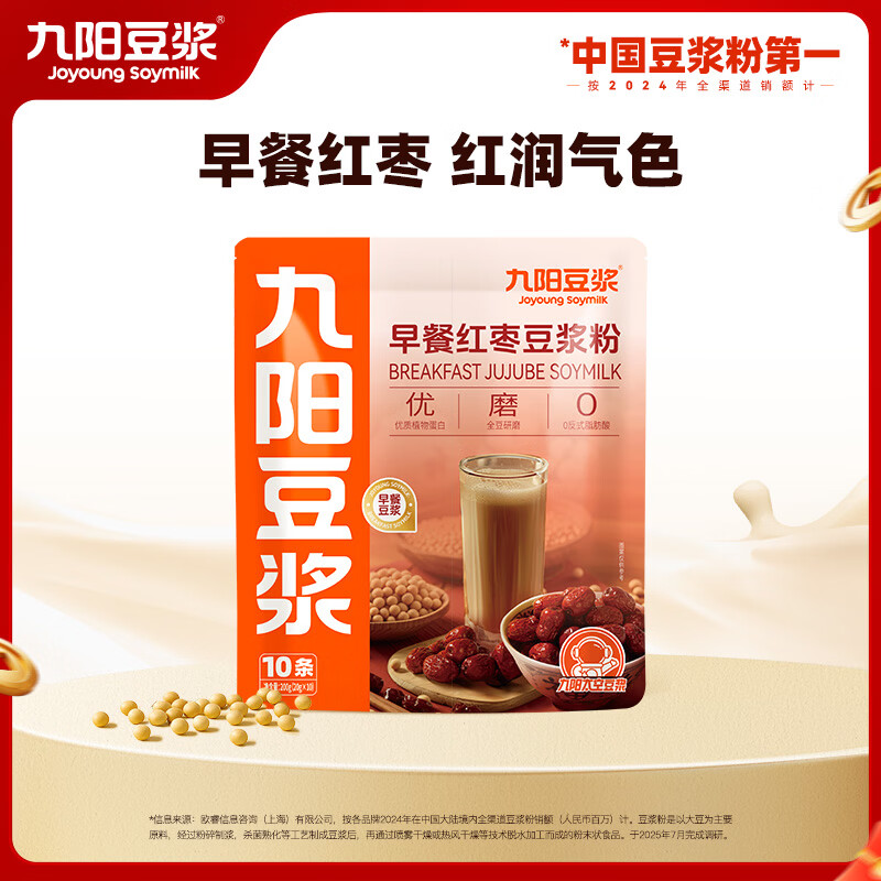 九阳豆浆早餐红枣豆浆粉10条*20g营养早餐豆浆学生豆浆