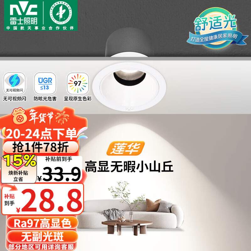 雷士（NVC）LED小山丘射灯客厅过道背景嵌入式高显色洗墙7瓦暖白【莲华】白杯