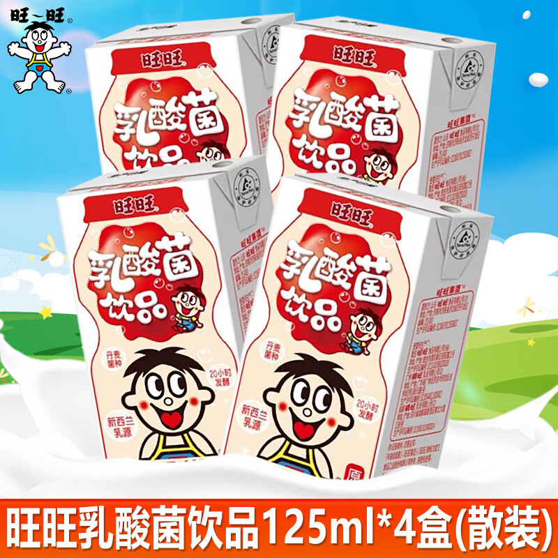 旺旺旺仔乳酸菌饮品125ml小规格盒装奶散装早餐便携搭档含乳饮料批发