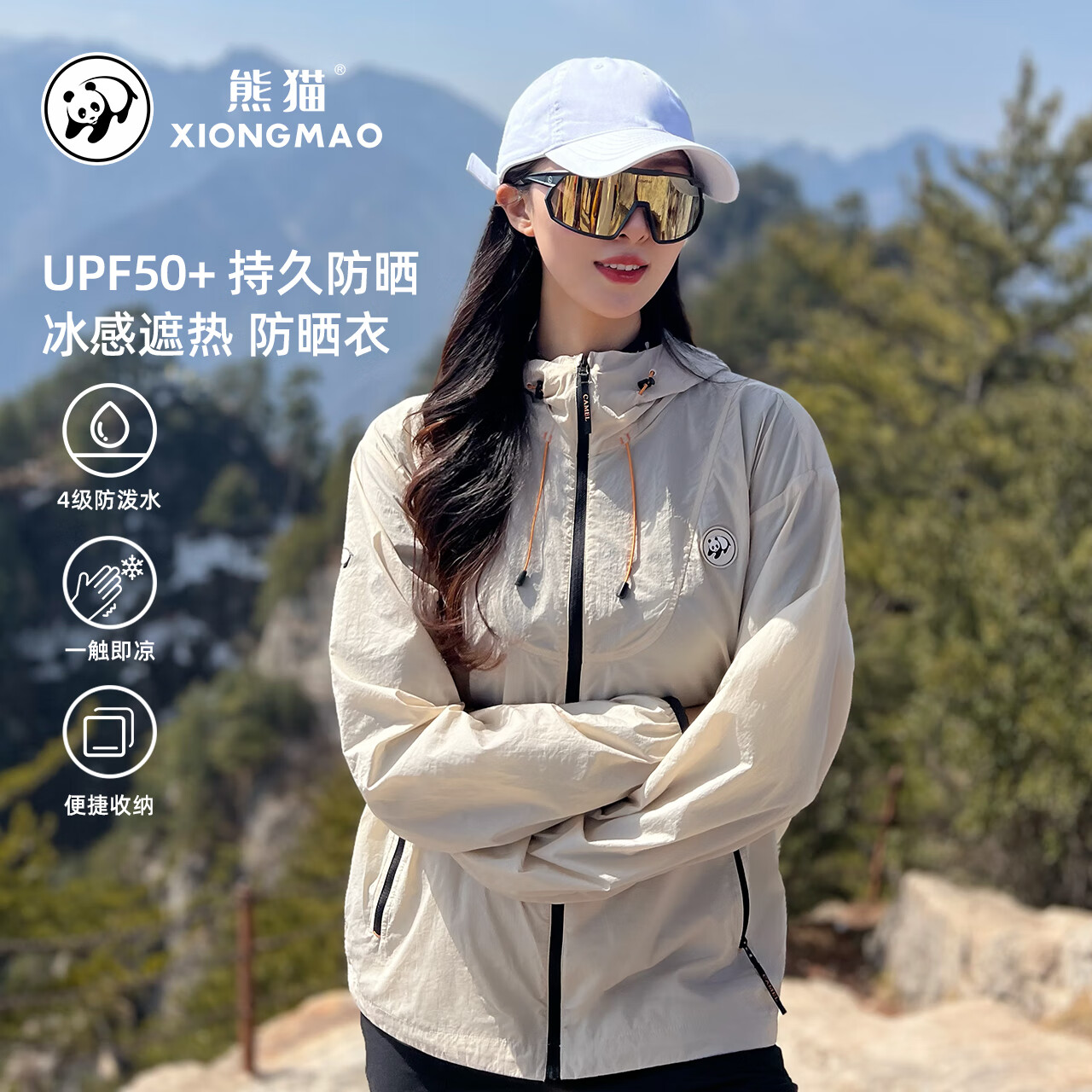 熊猫凉感防晒衣男女夏季户外轻薄防泼水皮肤衣登山外套A33BATR139E 海贝色,男女同款 女拍小一码 M