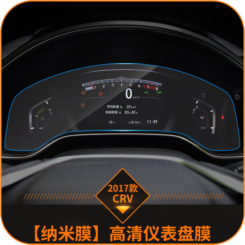 派钦适用适用于2019本田crv仪表盘膜第五代17-19款新crv改装屏膜保护 