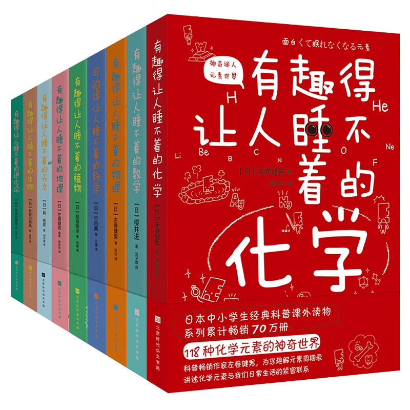 有趣得让人睡不着科普系列套装共9册使用感如何?