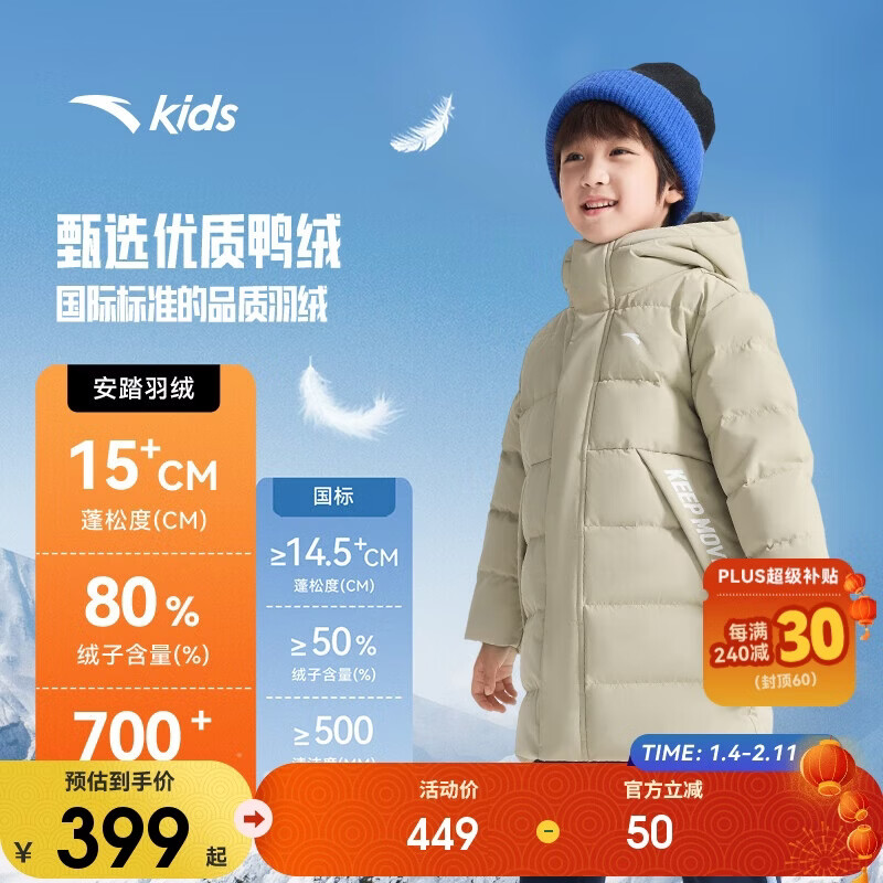 安踏儿童羽绒服男女童25冬保暖舒适四防中长羽绒服A72545904