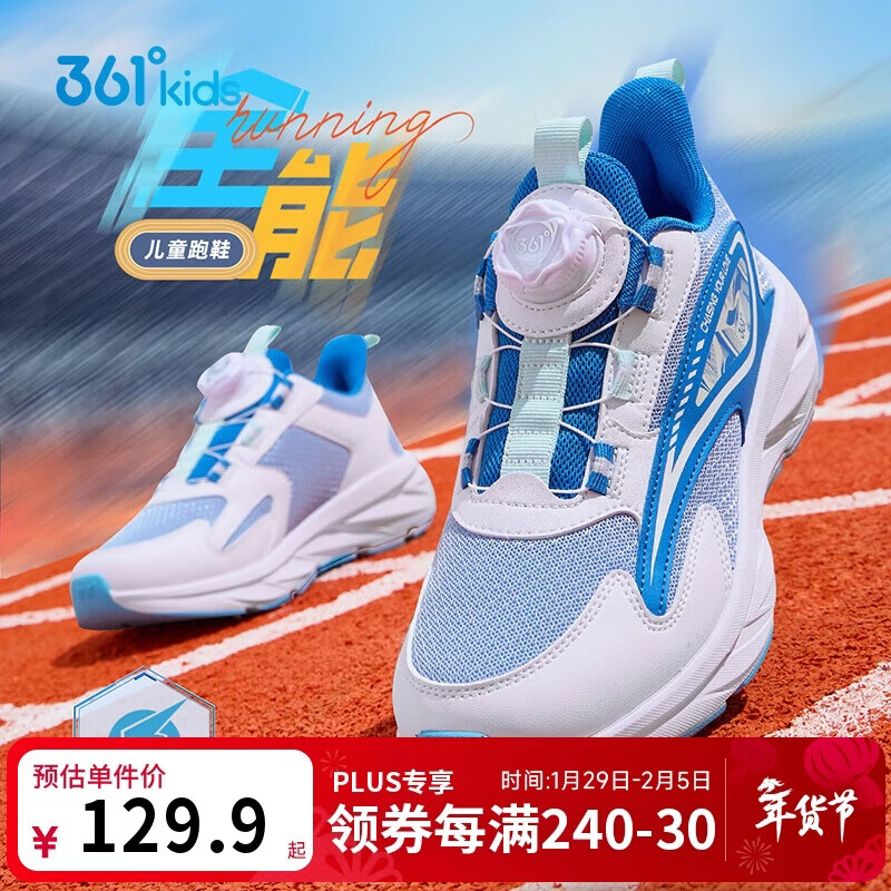 361°童鞋 儿童跑鞋四季男女童3-14岁全能旋钮扣轻弹跑鞋 蓝34