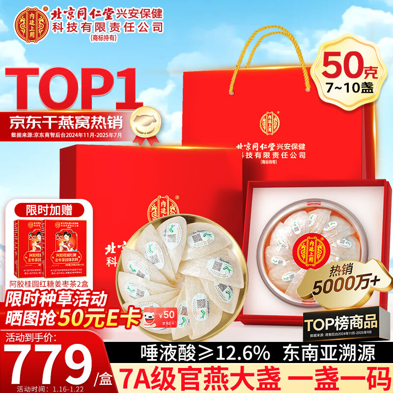 内廷上用北京同仁堂干燕窝干盏50g 过年送长辈礼品送妈妈长辈春节年货礼盒