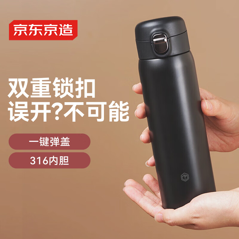 京东京造保温杯 水杯子男女儿童学生316不锈钢【一键弹盖】黑色480ml