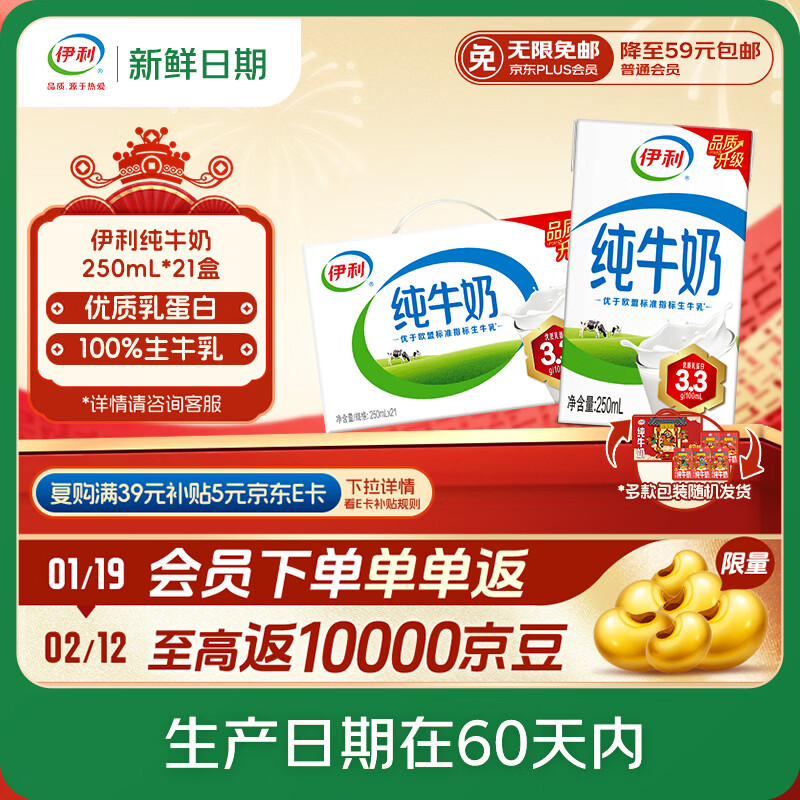 伊利【新鲜日期】纯牛奶250ml*21盒 优质乳蛋白 年货礼盒装普通装混发
